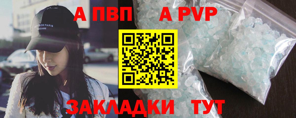 A-PVP мука Ярцево