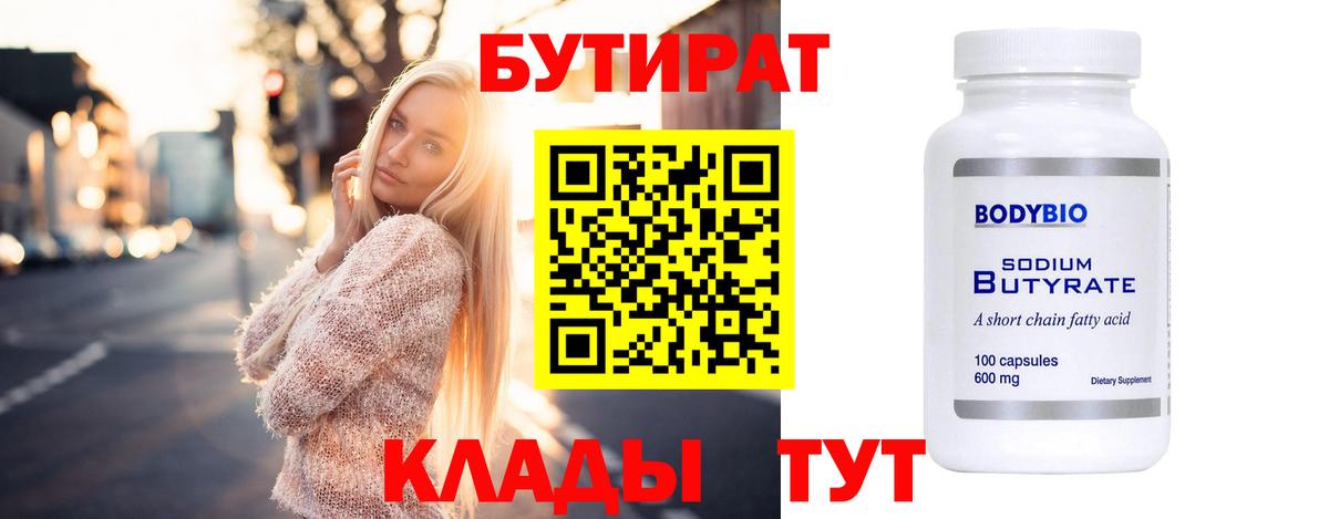 Ярцево  БУТИРАТ оксана  Вход с VPN 