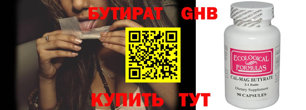 Бутират 99% Ярцево