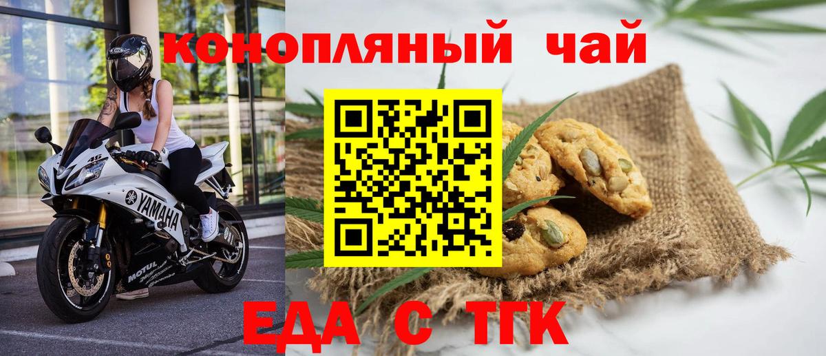 Печенье с ТГК конопля Ярцево