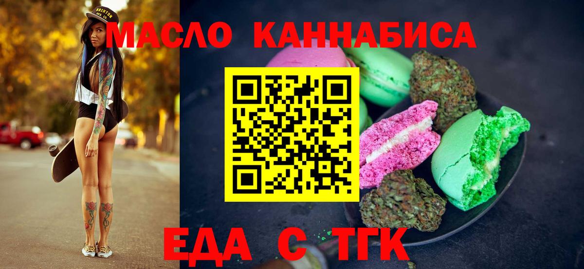 Еда ТГК марихуана  Вход с VPN  Ярцево 
