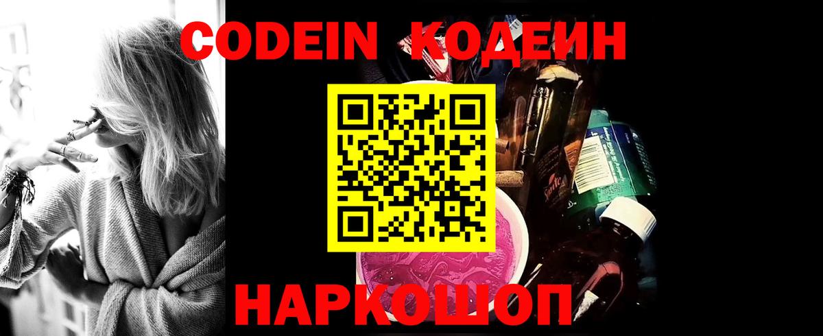 Кодеиновый сироп Lean напиток Lean (лин)  Вход с VPN  Ярцево  Codein Purple Drank 