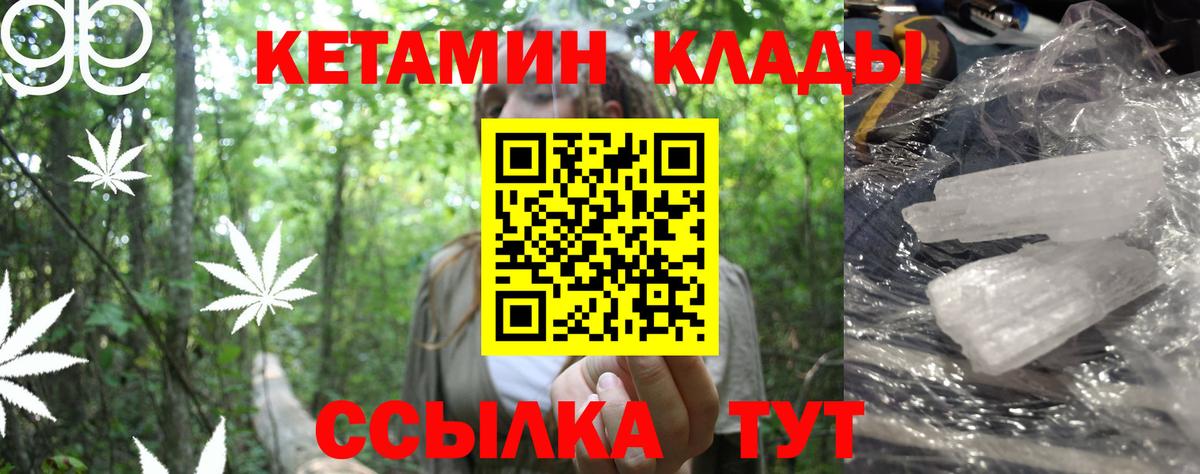 КЕТАМИН ketamine Ярцево