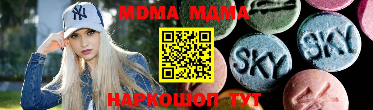 МДМА молли  MDMA crystal  MDMA  Вход с VPN  Ярцево 