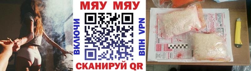 МЯУ-МЯУ mephedrone  купить наркоту  мега как войти  Ярцево 